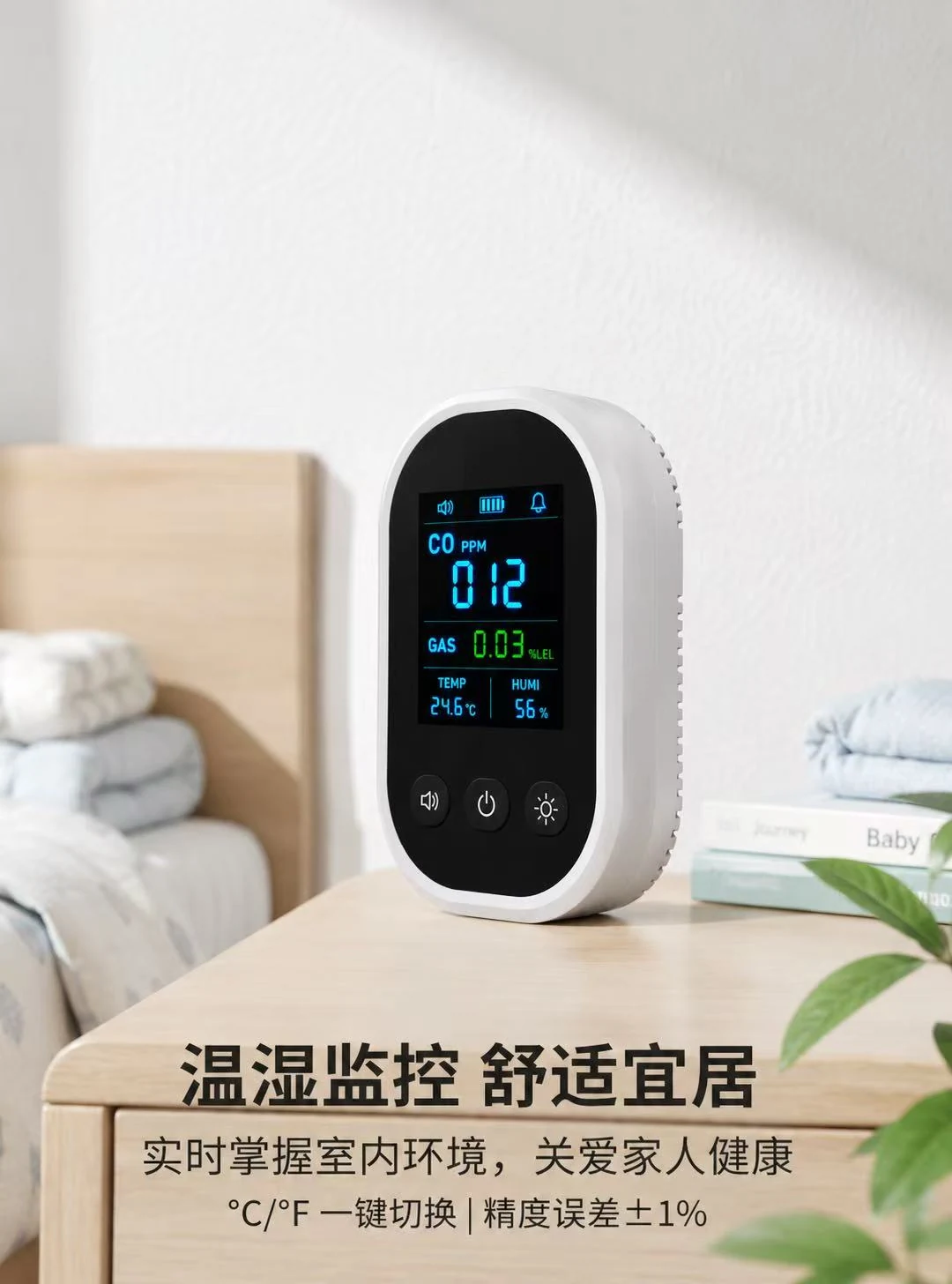 四合一气体检测设备温湿度监控场景图