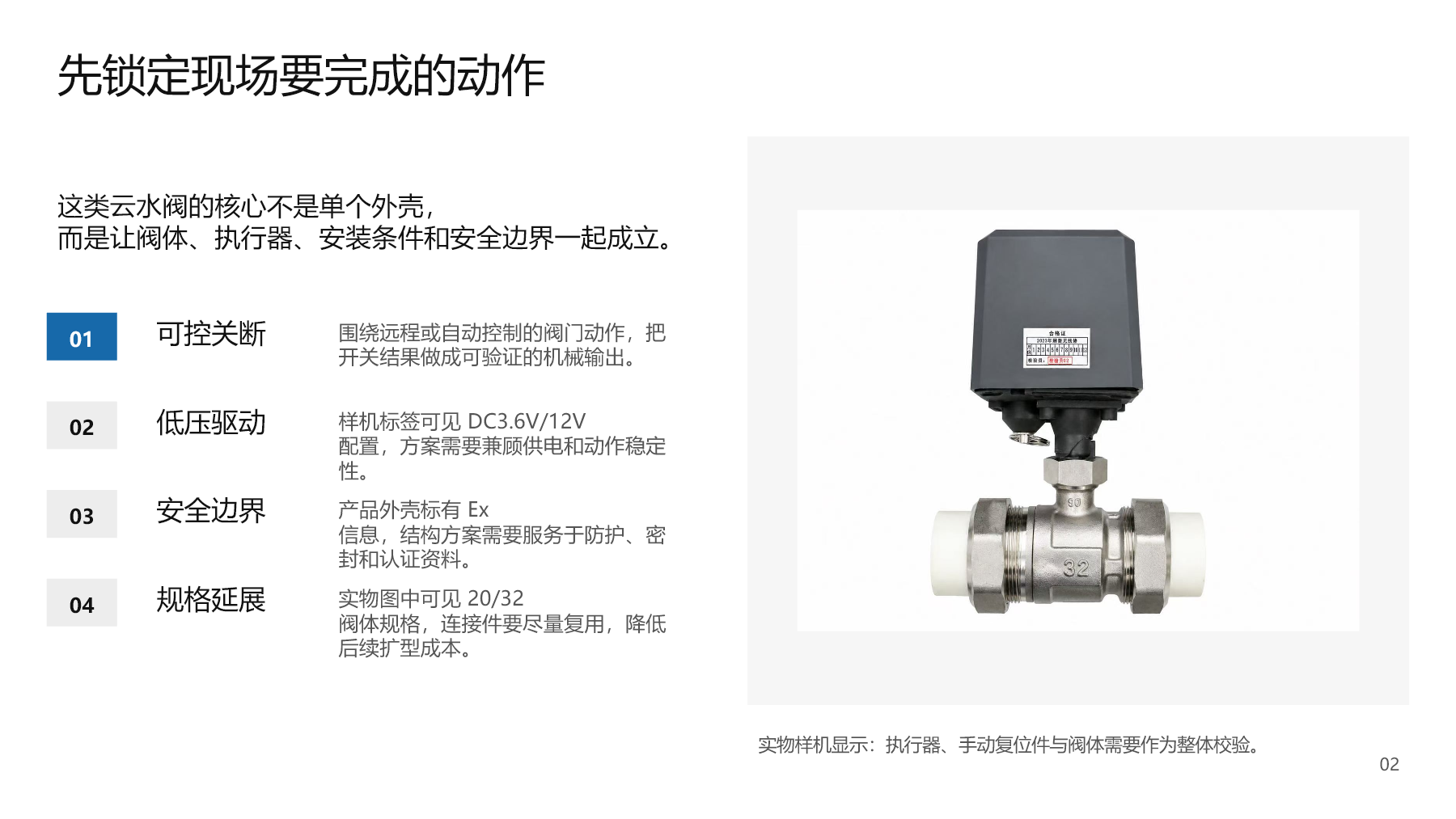 珠海水阀电动阀门执行器项目图文演示报告第 2 页