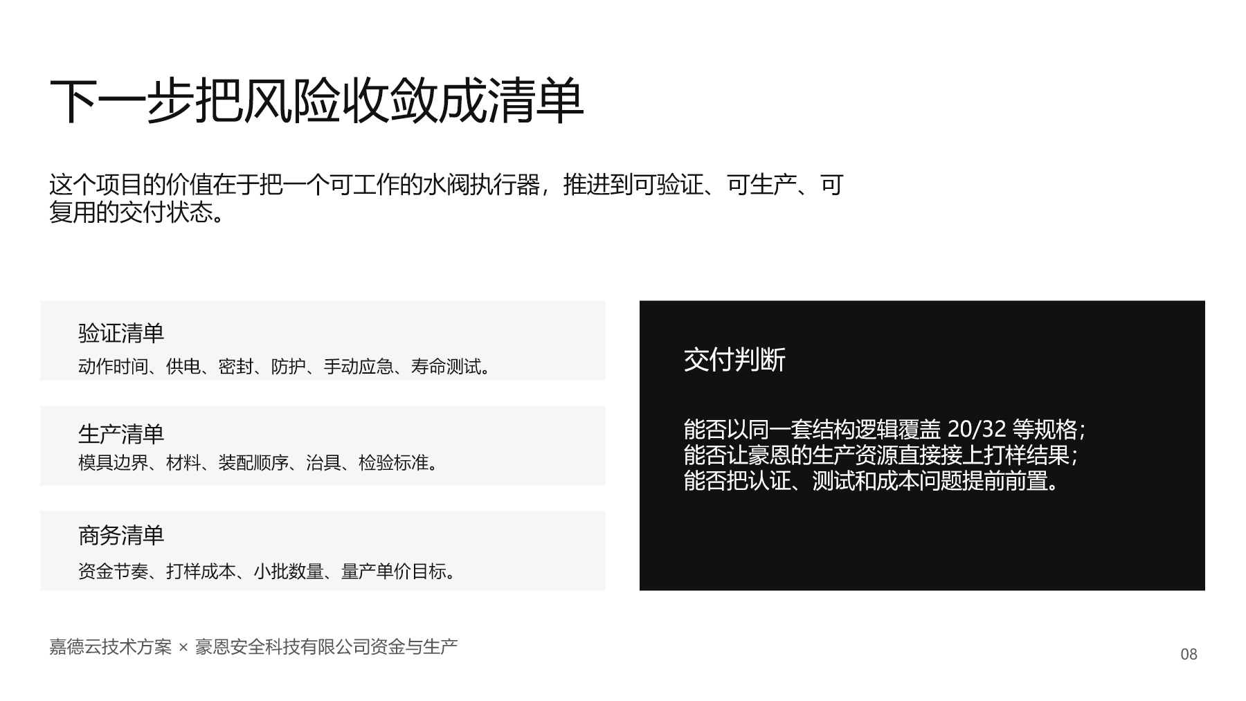 珠海水阀电动阀门执行器项目图文演示报告第 8 页